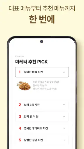 노랑통닭 screenshot