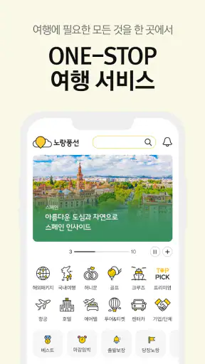노랑풍선–패키지여행·항공·호텔·투어·티켓·렌터카 예약 screenshot