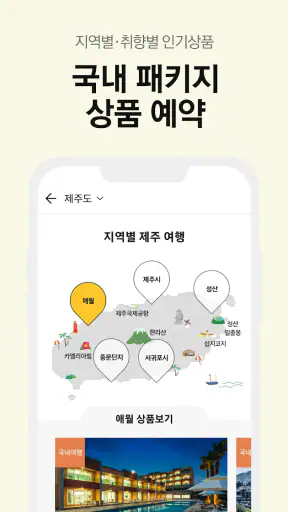 노랑풍선–패키지여행·항공·호텔·투어·티켓·렌터카 예약 screenshot