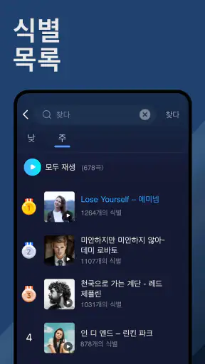 노래 찾기 - 흥얼 거리는 걸로 노래 찾기 screenshot