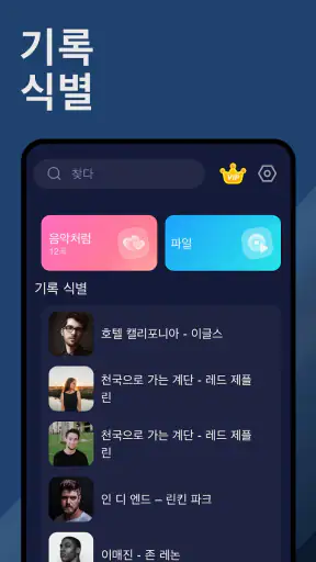 노래 찾기 - 흥얼 거리는 걸로 노래 찾기 screenshot