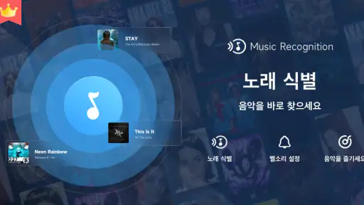 노래 찾기 - 흥얼 거리는 걸로 노래 찾기 screenshot