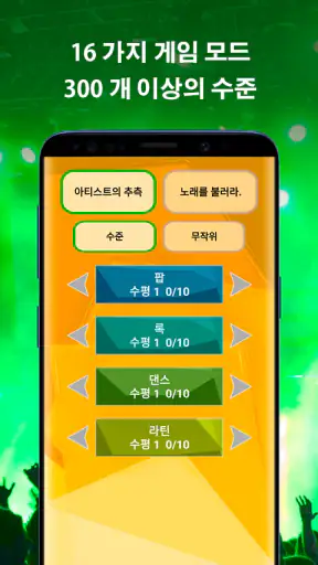노래를 맞춰보세요 - 음악 퀴즈 게임 screenshot
