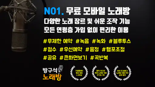 노래방 어플(방구석 노래방): 노래방 노래 부르기 screenshot