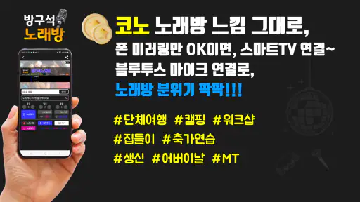 노래방 어플(방구석 노래방): 노래방 노래 부르기 screenshot