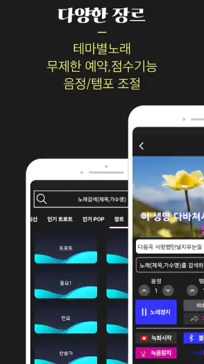 노래방 어플(방구석 노래방): 노래방 노래 부르기 screenshot