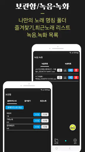 노래방 어플(방구석 노래방): 노래방 노래 부르기 screenshot