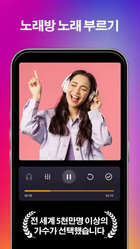 노래방 어플(스타메이커): 노래방 노래 부르기 screenshot