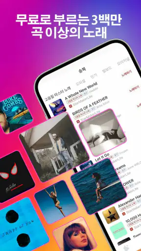 노래방 어플(스타메이커): 노래방 노래 부르기 screenshot