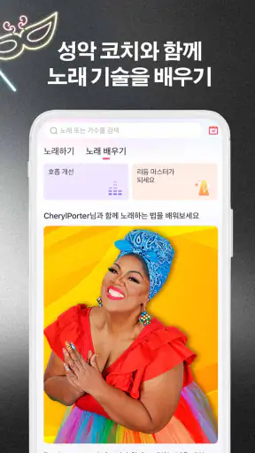 노래방 어플(스타메이커): 노래방 노래 부르기 screenshot