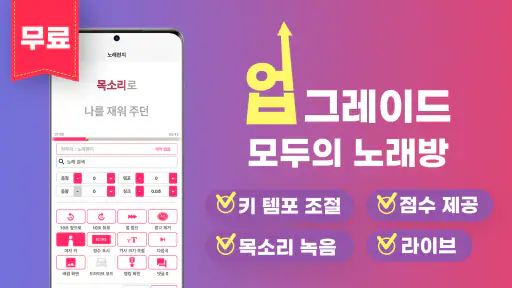 노래방(모두의 노래방) : 노래방 어플 노래 부르기 screenshot