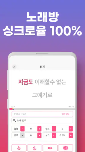 노래방(모두의 노래방) : 노래방 어플 노래 부르기 screenshot