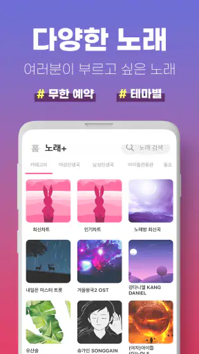 노래방(모두의 노래방) : 노래방 어플 노래 부르기 screenshot