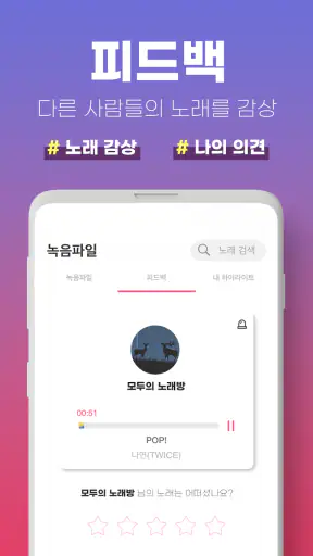 노래방(모두의 노래방) : 노래방 어플 노래 부르기 screenshot