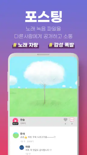 노래방(모두의 노래방) : 노래방 어플 노래 부르기 screenshot