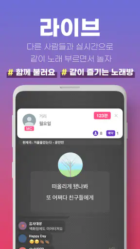 노래방(모두의 노래방) : 노래방 어플 노래 부르기 screenshot