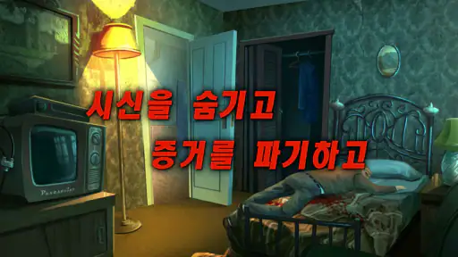 노바디즈: 시체 처리반 screenshot