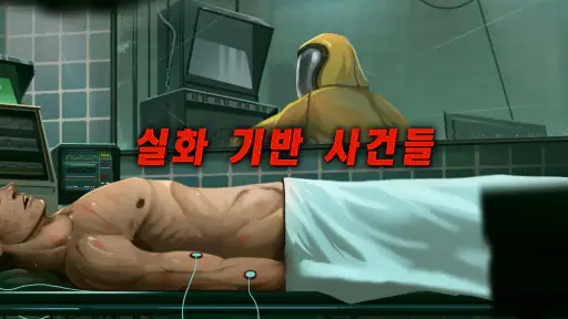 노바디즈: 시체 처리반 screenshot