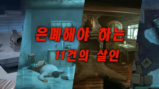 노바디즈: 시체 처리반 screenshot