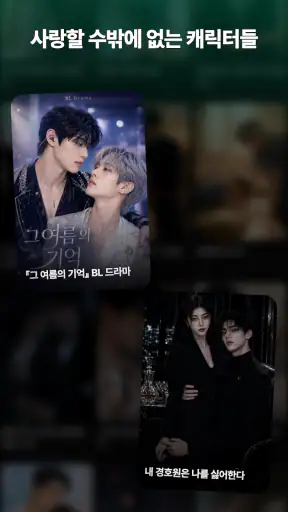 노벨라플레이 - 여성향 드라마, 로맨스, 로판, BL screenshot