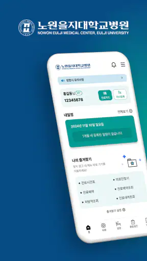 노원을지대학교병원 screenshot