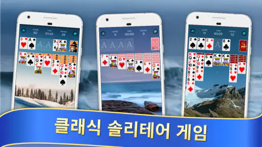 노인을 위한 솔리테어 screenshot