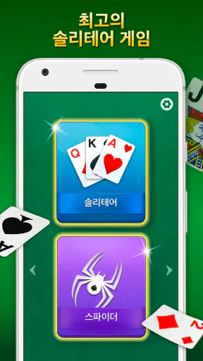 노인을 위한 솔리테어 screenshot