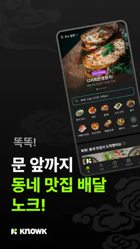 노크 Knowk screenshot