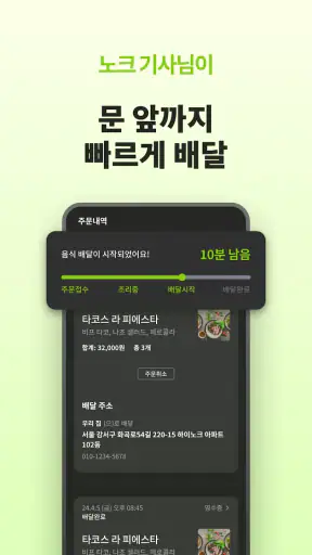 노크 Knowk screenshot