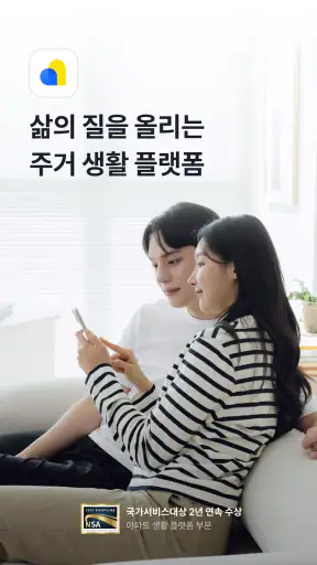 노크타운 - 주거생활 필수 앱 screenshot