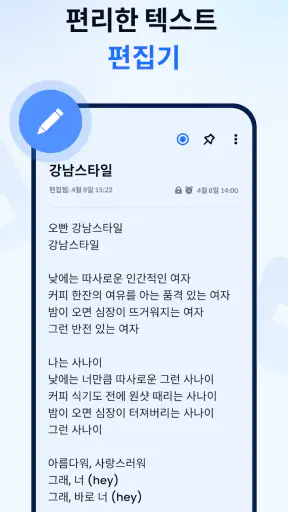 노트패드, 노트, 목록, 메모장, 메모앱 -Notein screenshot