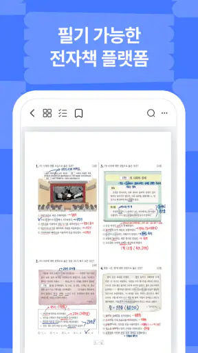 노팅 - 공부앱 전공책 교재 pdf 필기 노트 전자책 screenshot