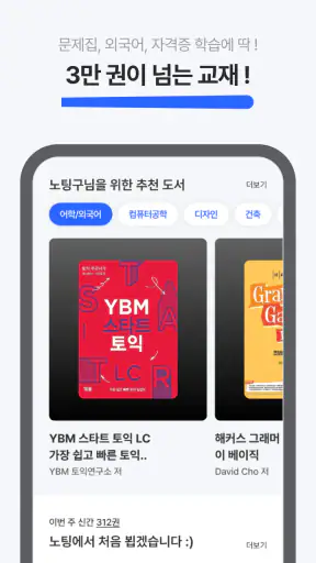 노팅 - 공부앱 전공책 교재 pdf 필기 노트 전자책 screenshot