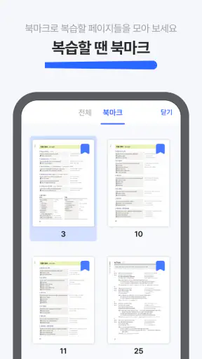 노팅 - 공부앱 전공책 교재 pdf 필기 노트 전자책 screenshot