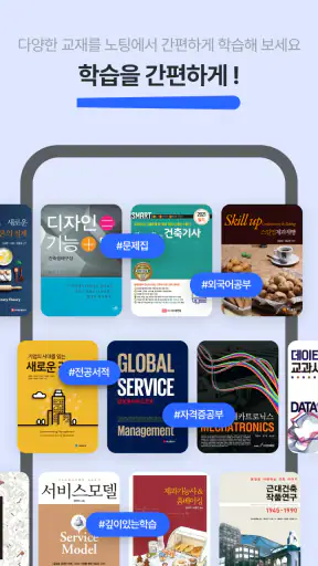 노팅 - 공부앱 전공책 교재 pdf 필기 노트 전자책 screenshot