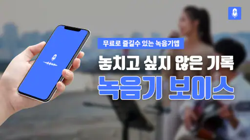 녹음기 보이스 - 음성 오디오 녹음 screenshot