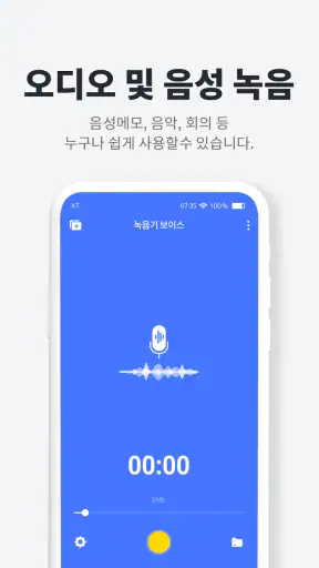 녹음기 보이스 - 음성 오디오 녹음 screenshot