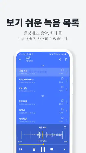 녹음기 보이스 - 음성 오디오 녹음 screenshot
