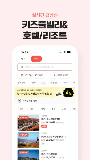 놀이의발견 - 우리 가족 여가 고민 해결사 screenshot