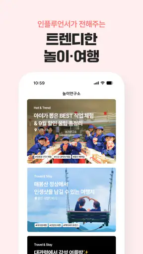 놀이의발견 - 우리 가족 여가 고민 해결사 screenshot