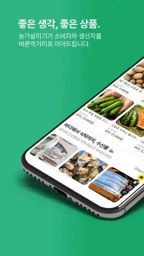 농가 살리기 - 산지직송 농산물직거래 농산물가격정보 screenshot