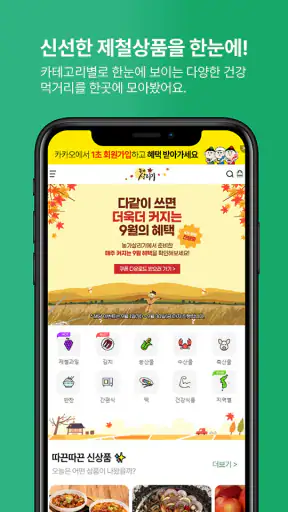농가 살리기 - 산지직송 농산물직거래 농산물가격정보 screenshot