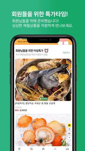 농가 살리기 - 산지직송 농산물직거래 농산물가격정보 screenshot