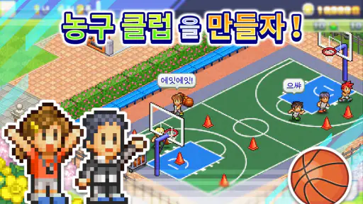 농구리그 스토리 screenshot