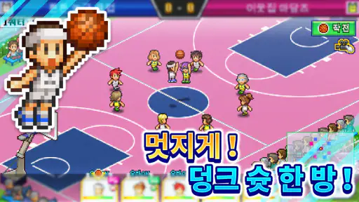 농구리그 스토리 screenshot