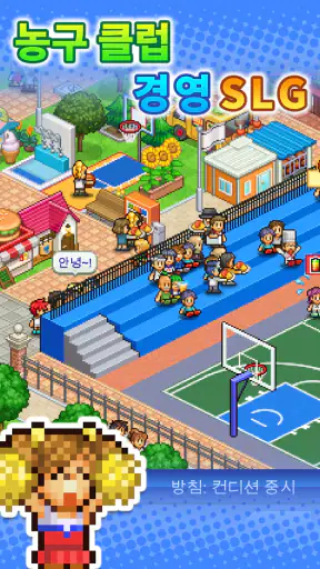 농구리그 스토리 screenshot