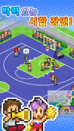 농구리그 스토리 screenshot