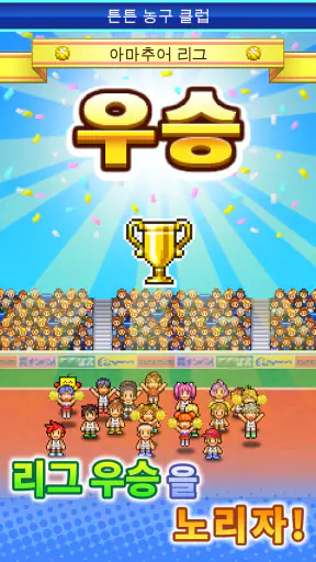 농구리그 스토리 screenshot