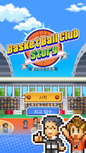 농구리그 스토리 screenshot
