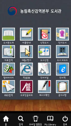 농림축산검역본부 도서관 screenshot